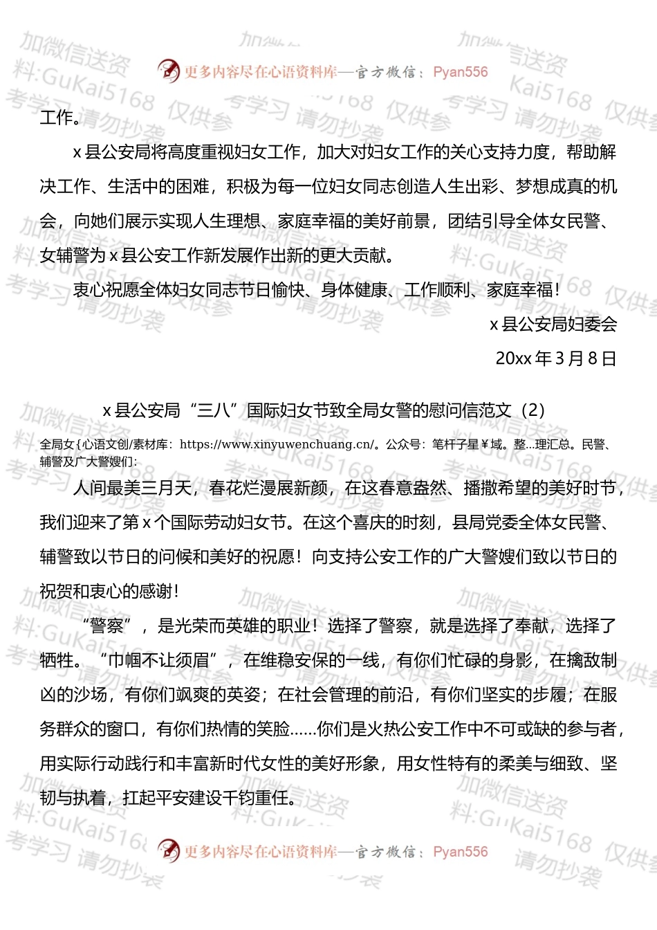 公安局三八妇女节慰问信汇编.docx_第2页