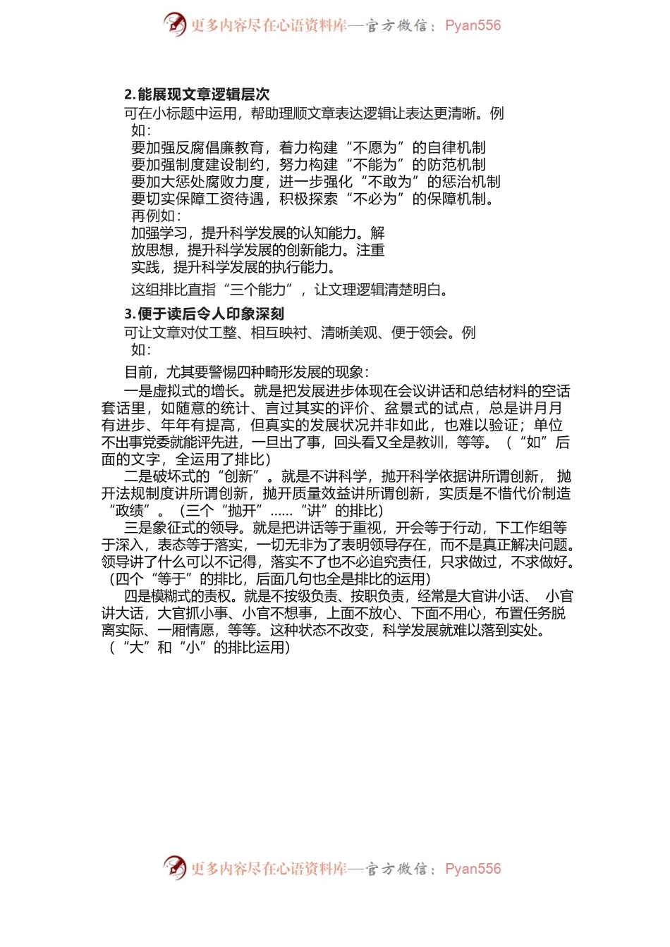 公文写作中的“排比”，你会用吗？（附90例实用排比句）.docx_第2页