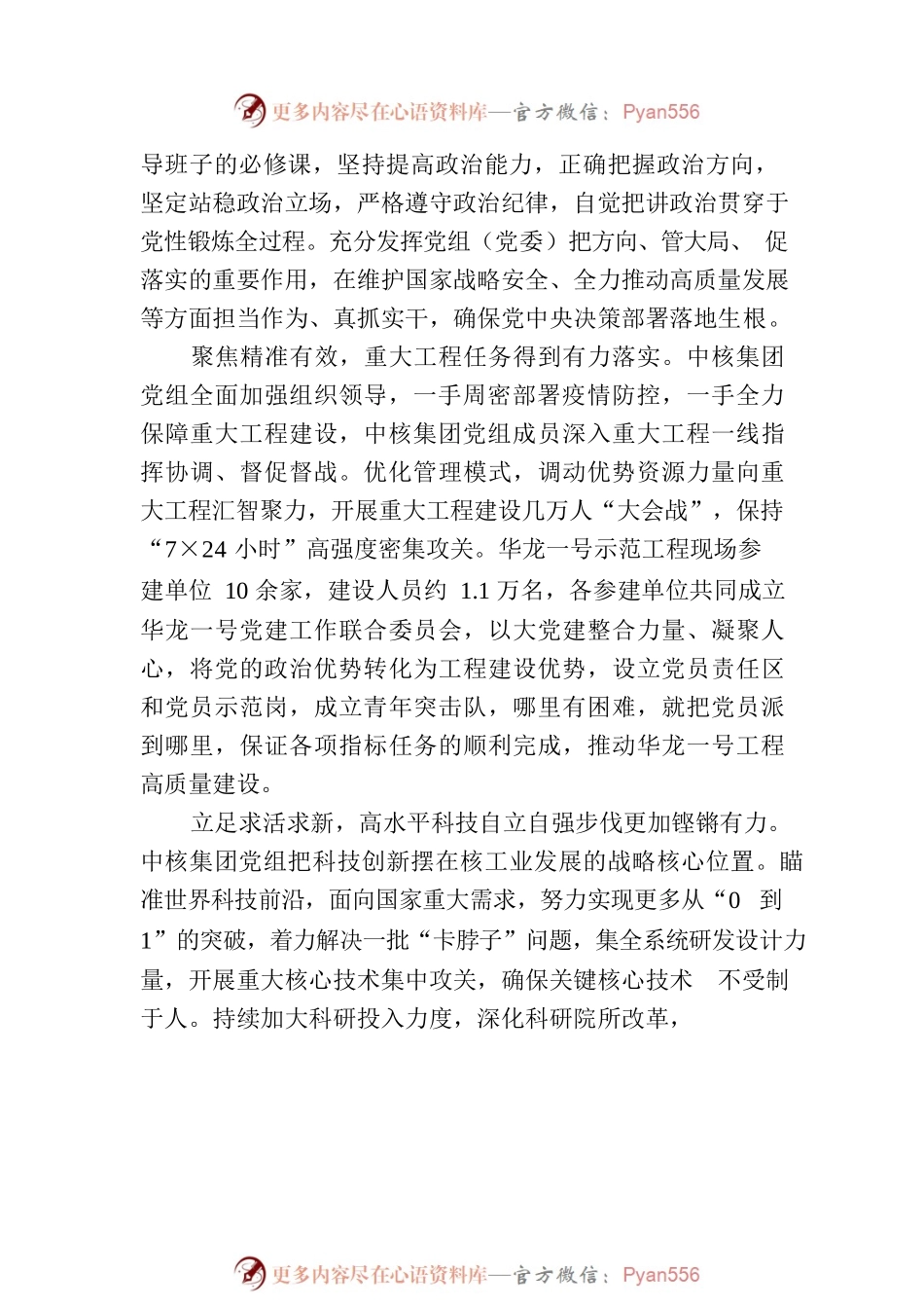 党建杂志刊发余剑锋署名文章：以高质量党建引领核工业高质量发展.docx_第2页