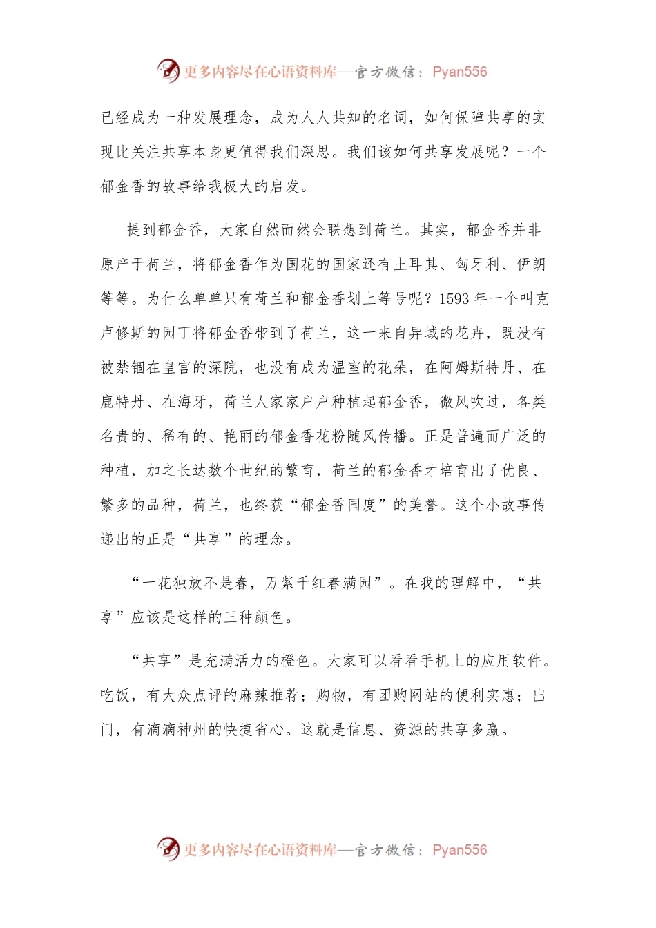 共享——科级干部培训班演讲稿.docx_第2页