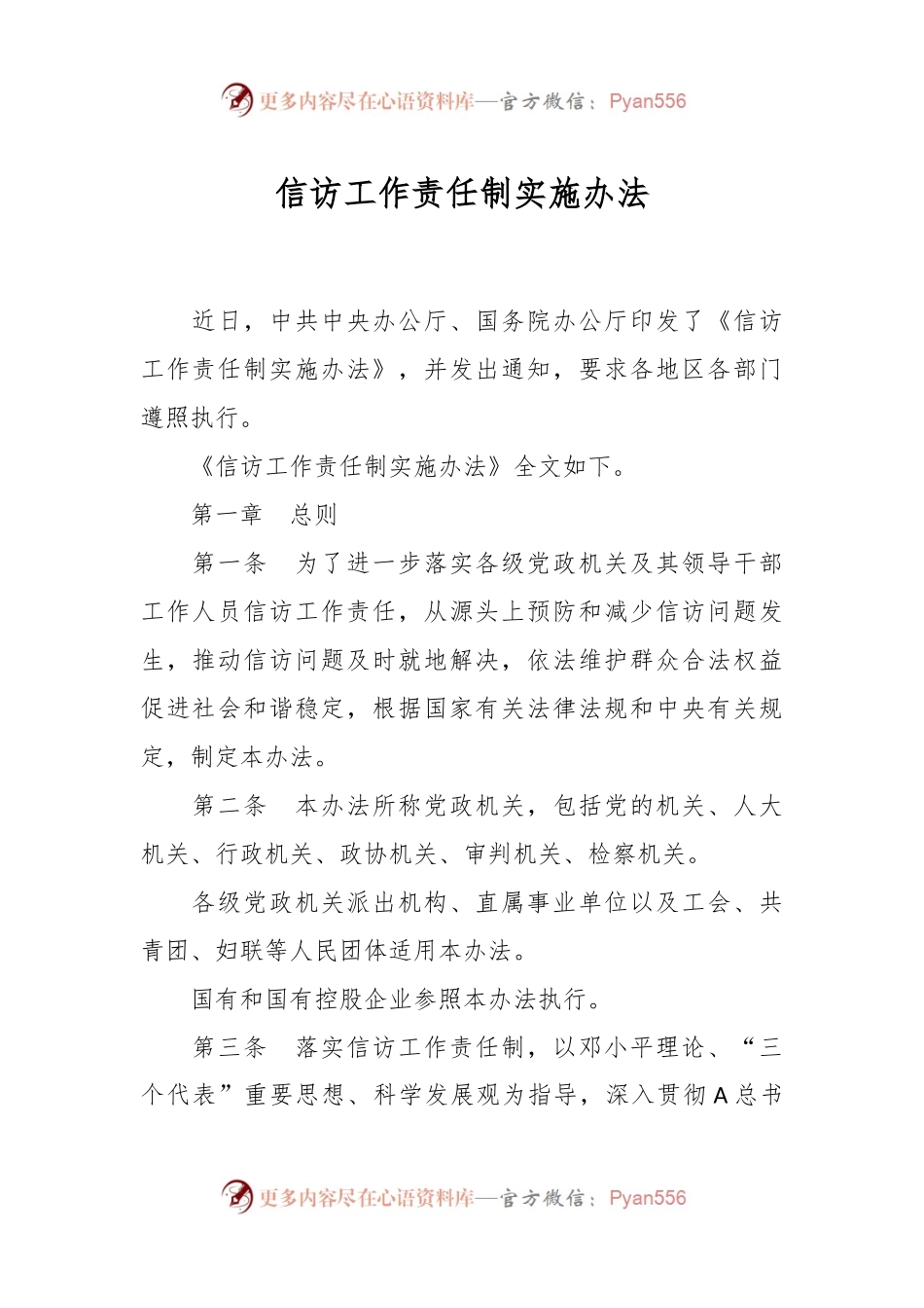 信访工作责任制实施办法.docx_第1页