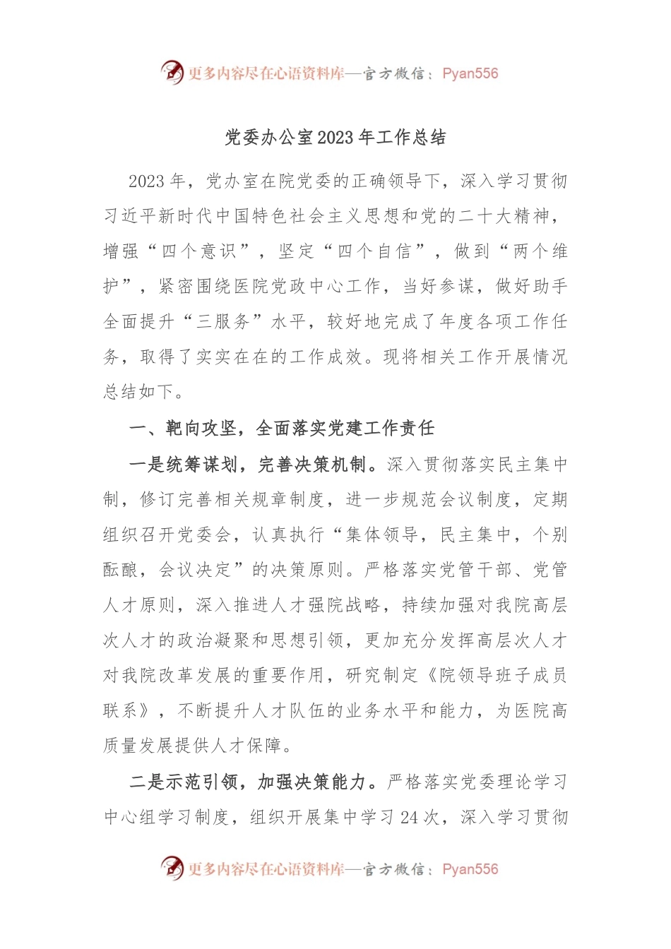 党委办公室2023年工作总结.docx_第1页