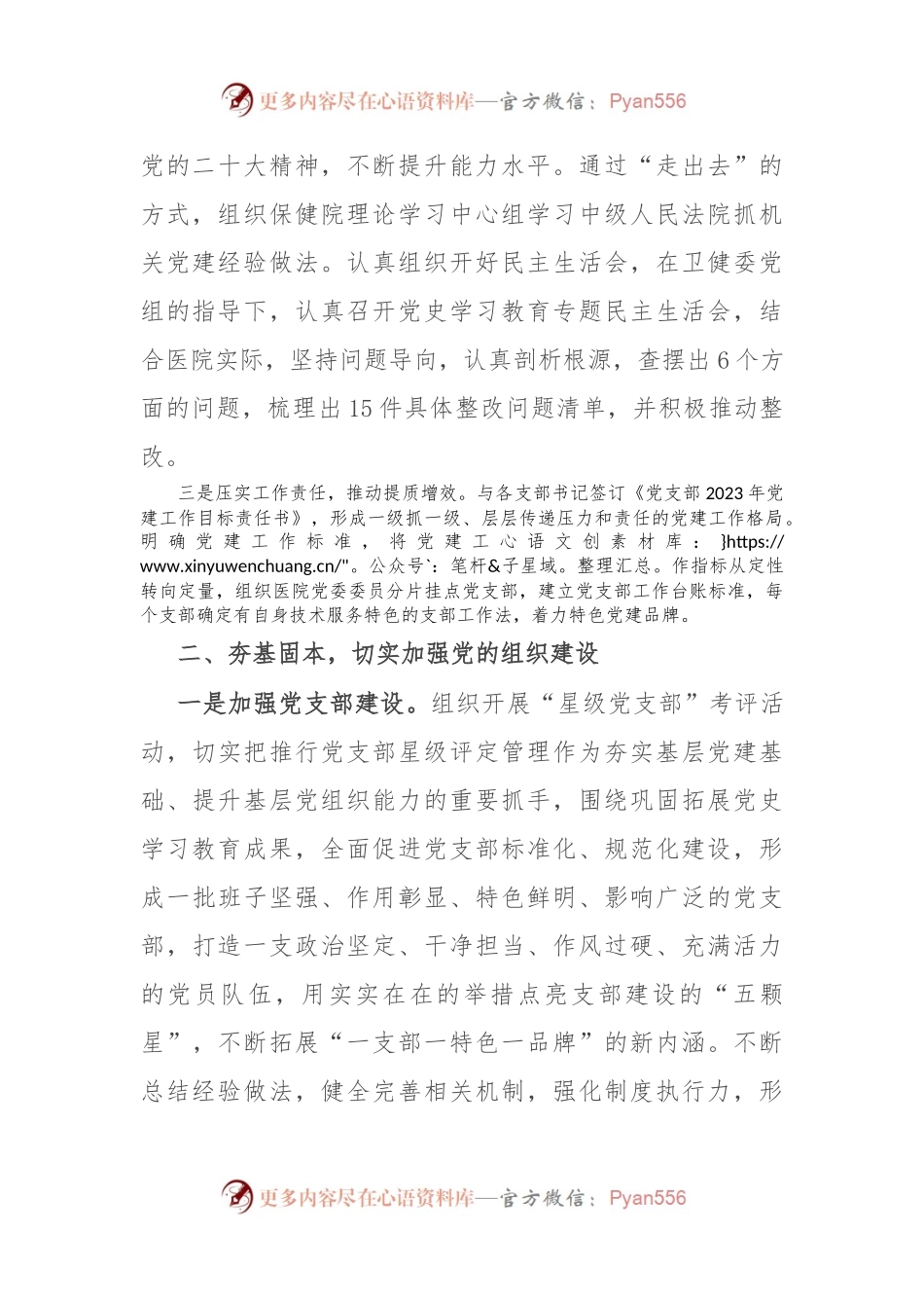 党委办公室2023年工作总结.docx_第2页