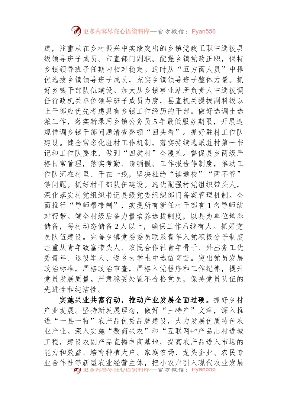 关于2023年抓党建促乡村振兴典型经验材料.docx_第2页