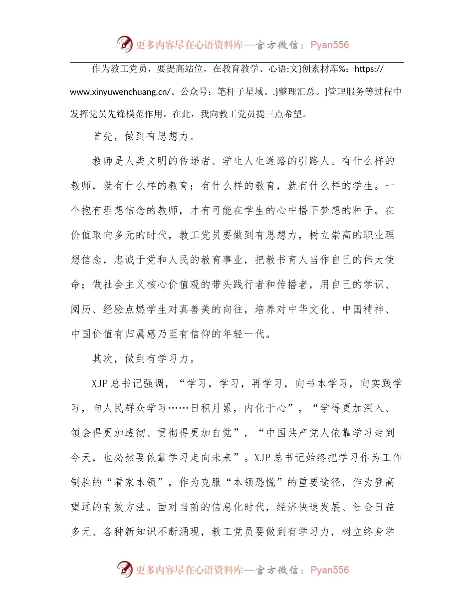 党委书记在xx学院2022年度“两优一先”表彰大会上的讲话[高校].docx_第2页