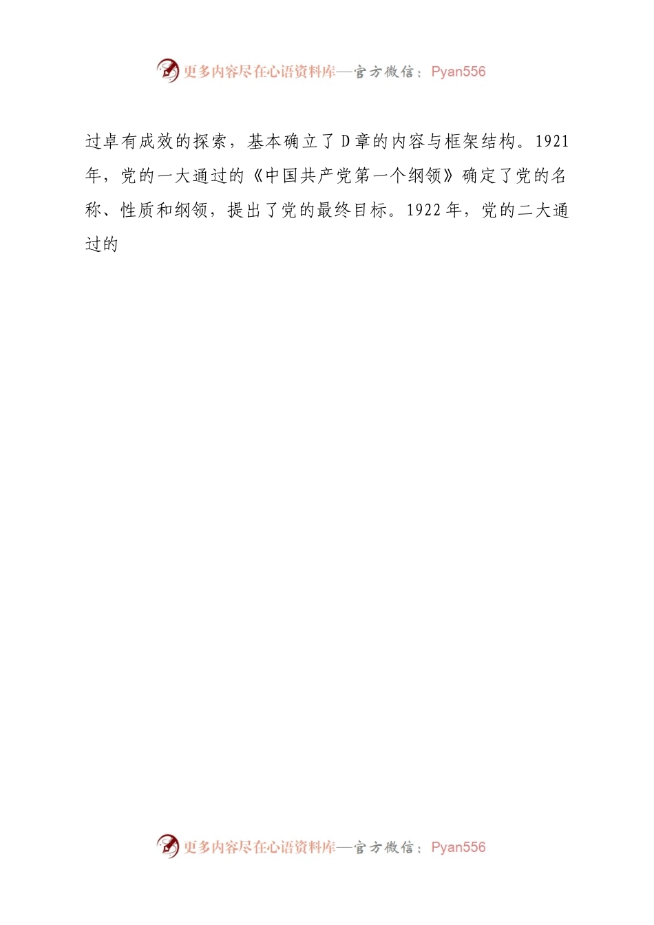 党课讲稿：不断推进新时代党的建设新的伟大工程.docx_第2页