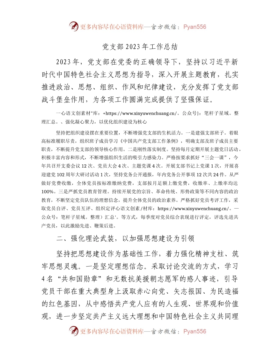 党支部2023年工作总结1500字（党建总结）.docx_第1页