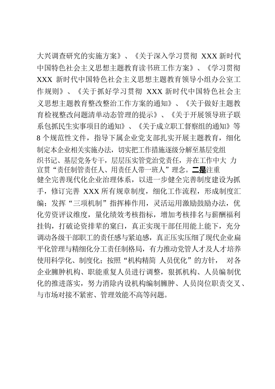党委办公室2023年上半年工作报告 .docx_第2页