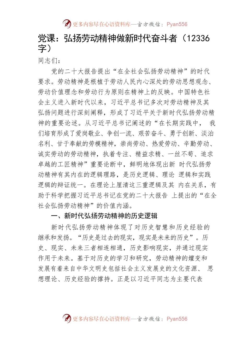 党课：弘扬劳动精神做新时代奋斗.docx_第1页