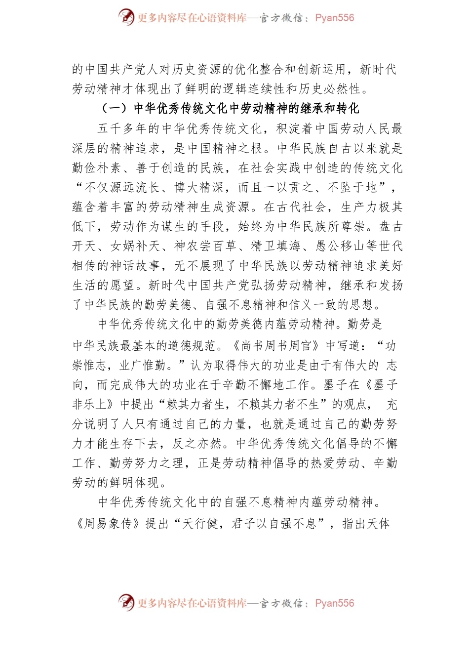 党课：弘扬劳动精神做新时代奋斗.docx_第2页