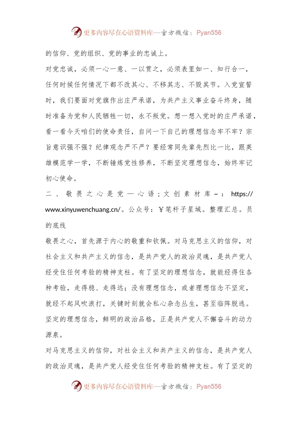 党校党纪培训讲稿：常怀忠诚之心、敬畏之心、务实之心、律己之心.docx_第2页