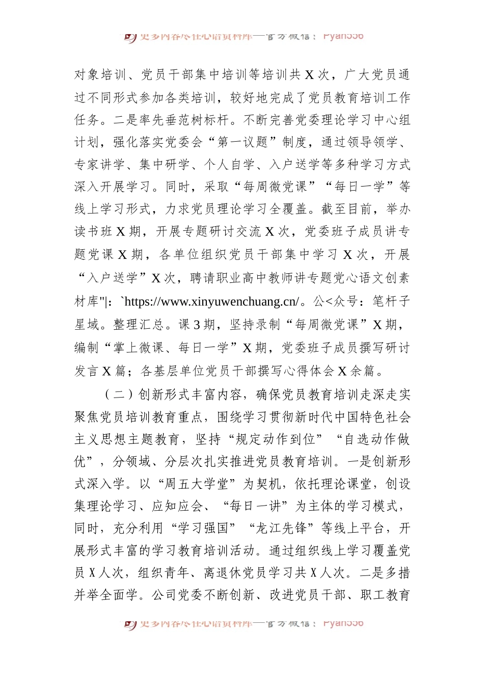 公司关于开展《2019—2023年全国党员教育培训工作规划》情况自评报告 (1).docx_第2页