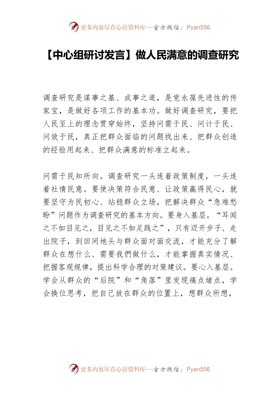 做人民满意的调查研究.docx_第1页