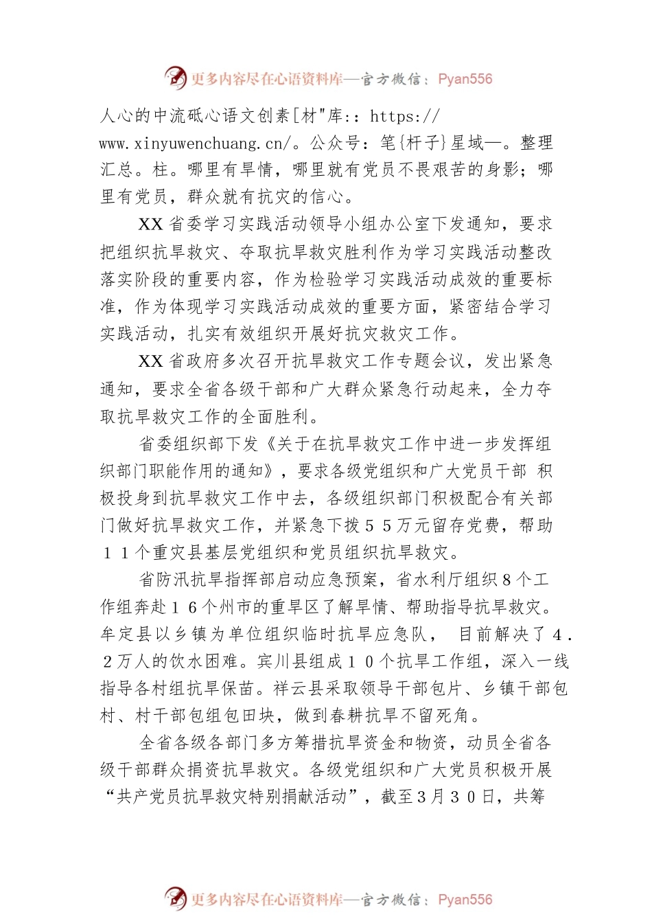 全力以赴抗大旱　千方百计保民生.docx_第2页