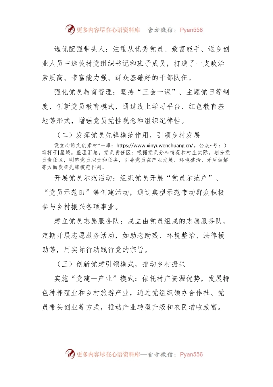 党建引领示范村建设工作汇报.docx_第2页