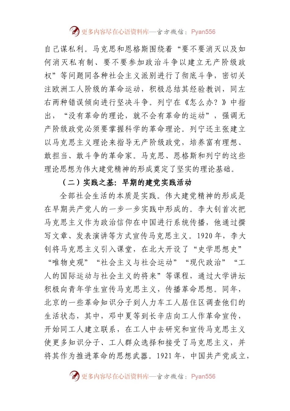 党课讲稿：弘扬伟大建党精神做新时代新青年.docx_第2页