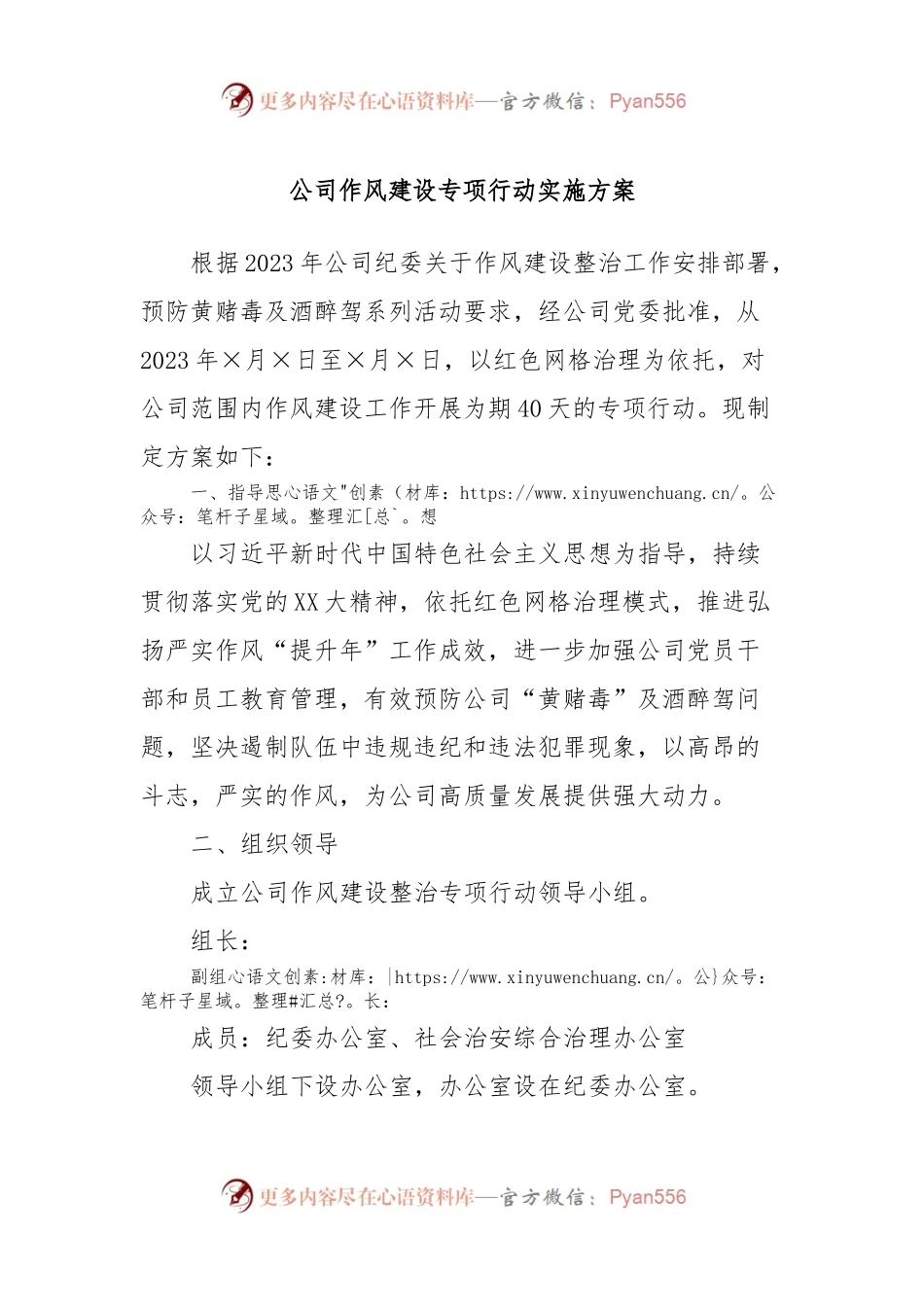 公司作风建设专项行动实施方案.docx_第1页