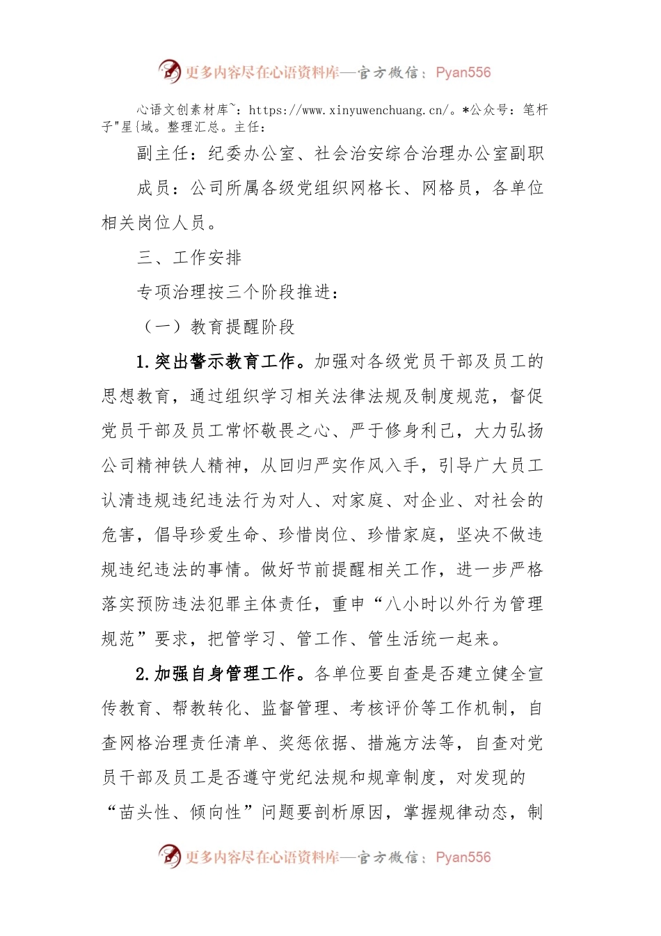 公司作风建设专项行动实施方案.docx_第2页