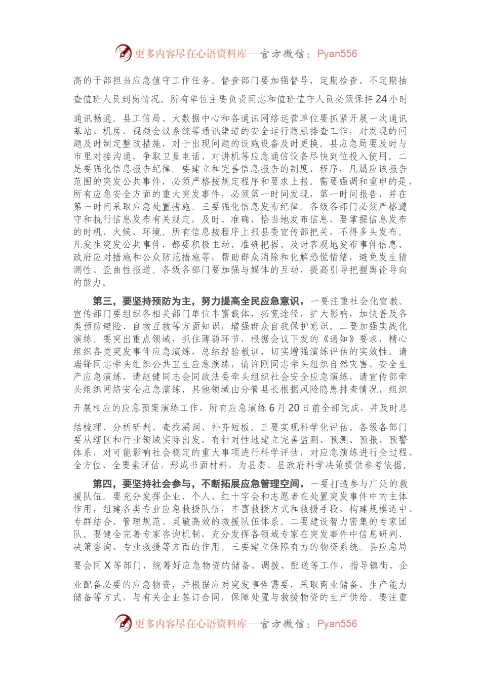 全县重点领域行业“作风整顿和应急演练”动员会议讲话.docx_第2页