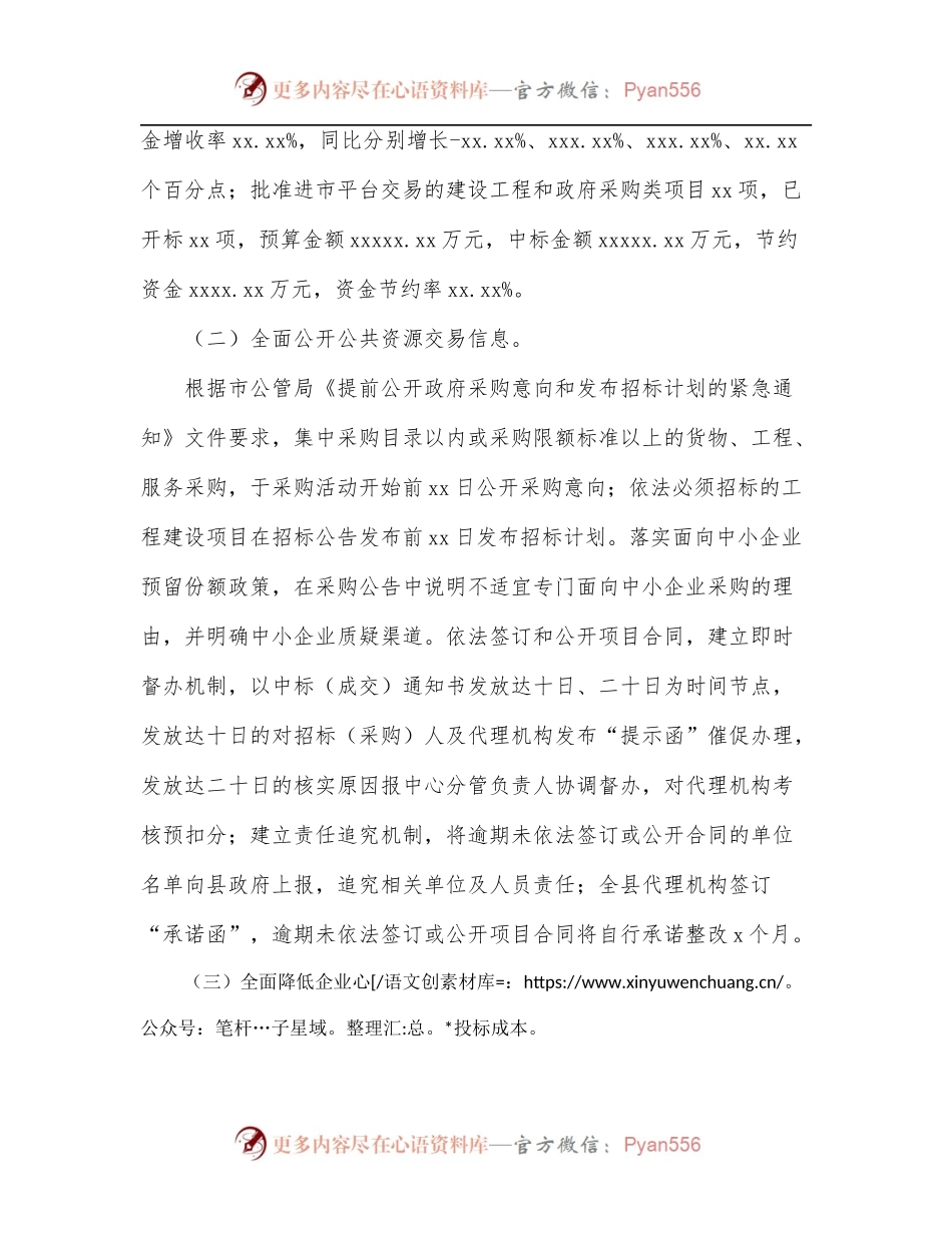 公共资源交易中心2022年上半年工作总结暨下半年工作计划[区县].docx_第2页