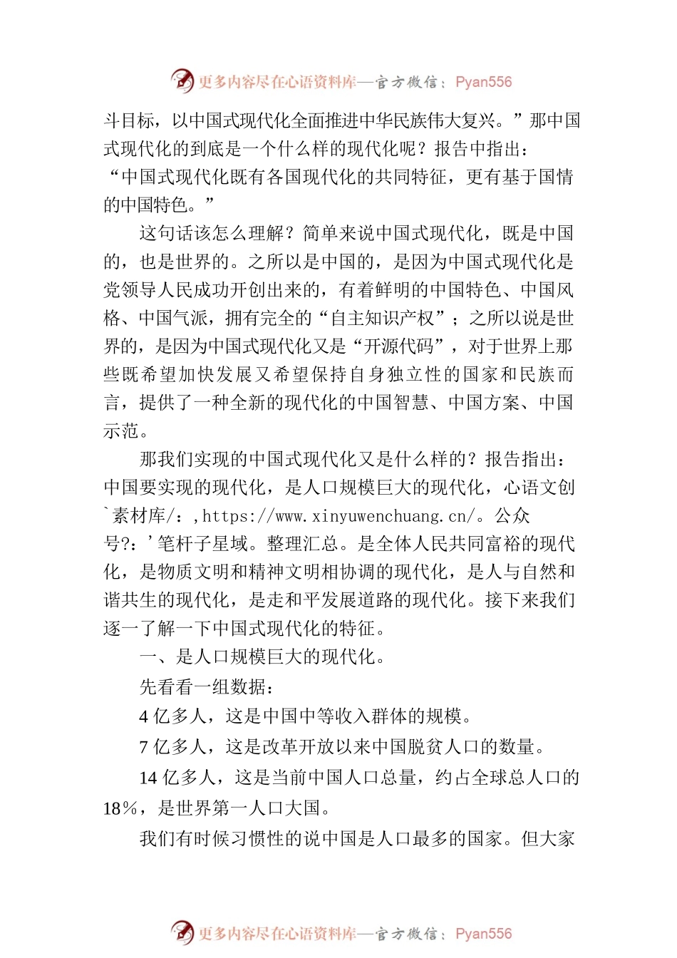 党课讲稿：中国式现代化.docx_第2页