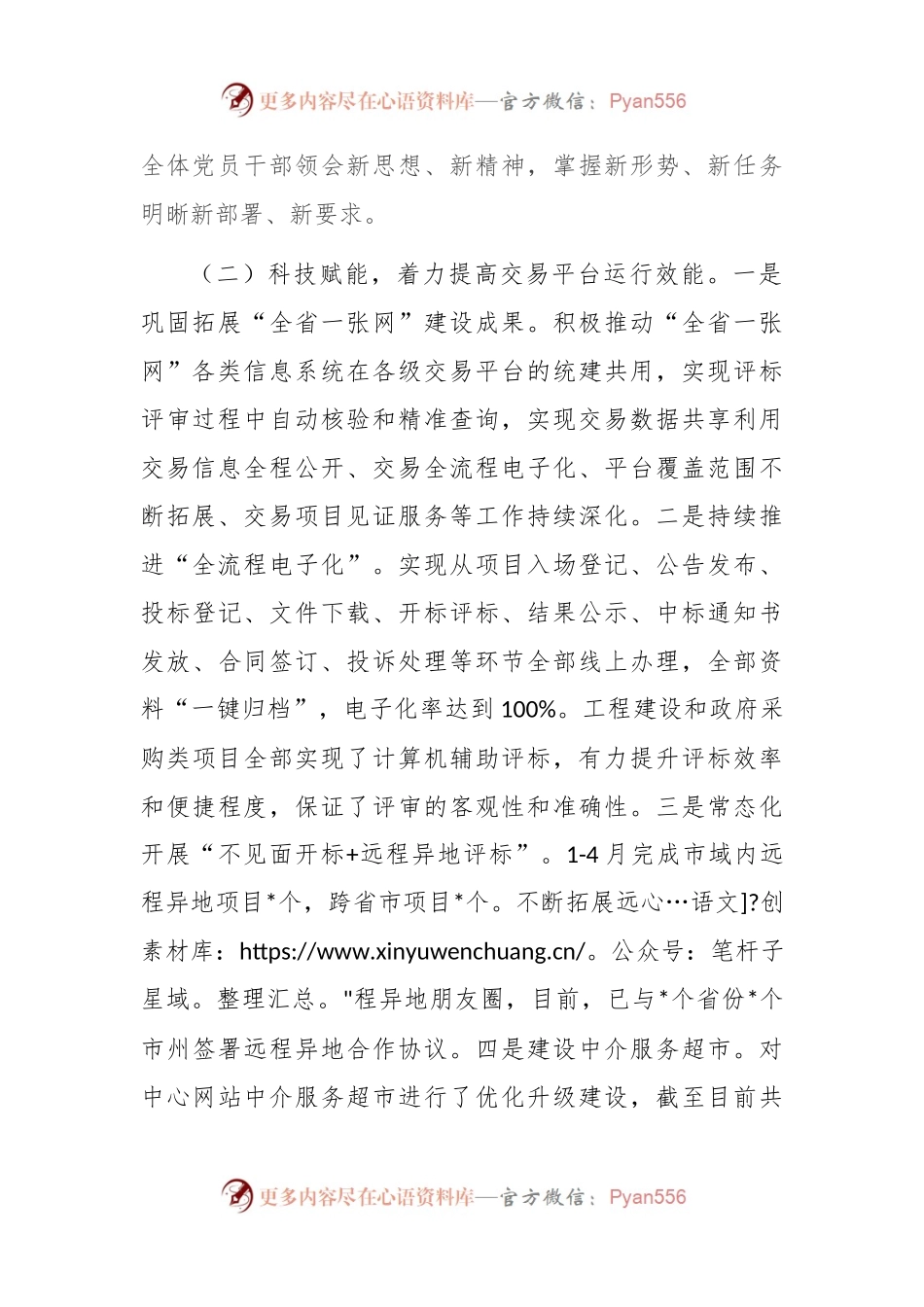 公共资源交易2024年上半年工作总结.docx_第2页