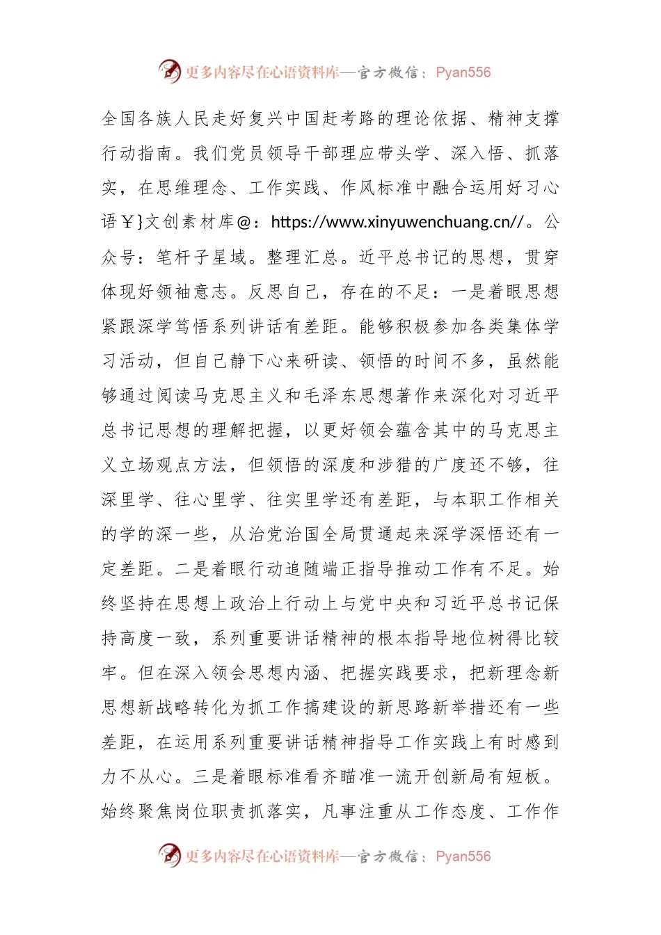 党委班子考核民主生活会 对照检查材料.docx_第2页