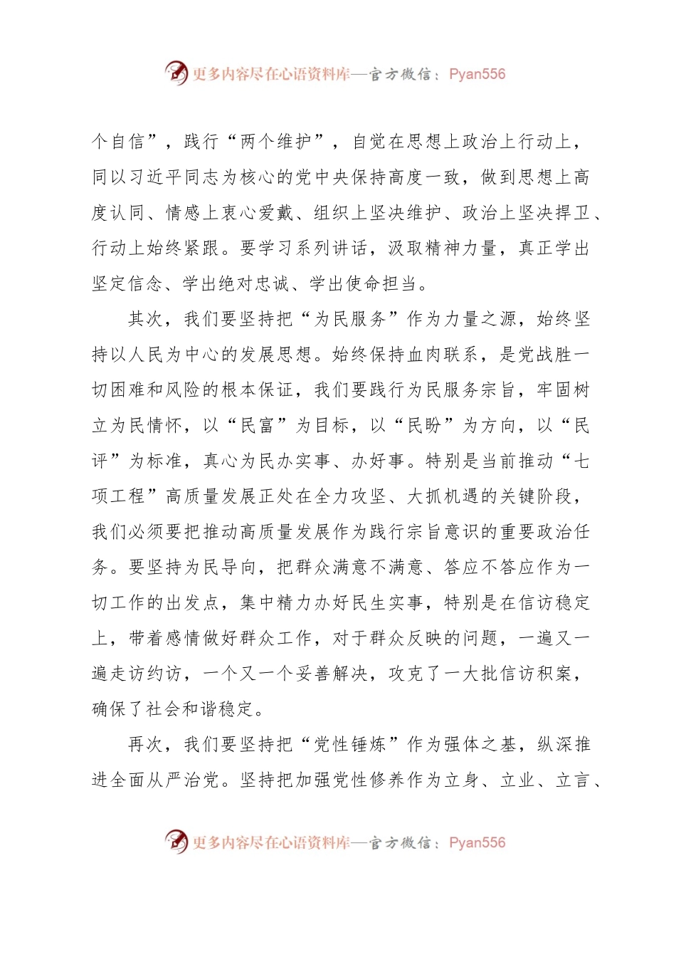党员干部2023年6月份主题教育研讨会个人发言.docx_第2页