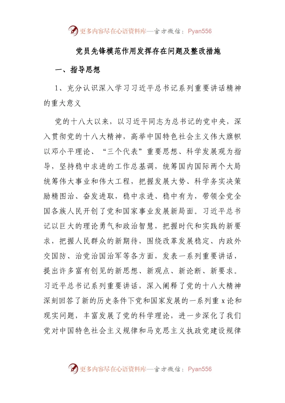 党员先锋模范作用发挥存在问题及整改措施.docx_第1页