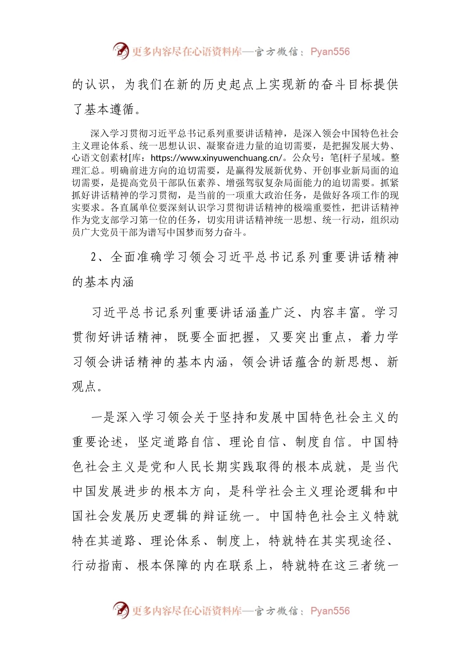 党员先锋模范作用发挥存在问题及整改措施.docx_第2页