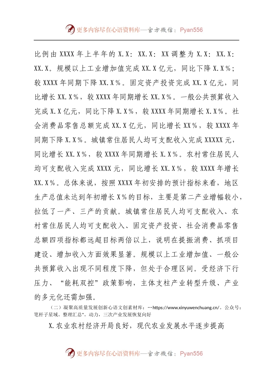关于 2021 年上半年国民经济和社会发展计划执行情况的报告(1).docx_第2页