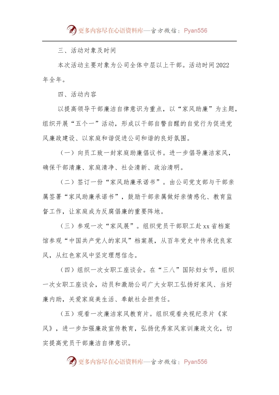公司家风助廉活动实施方案.docx_第2页