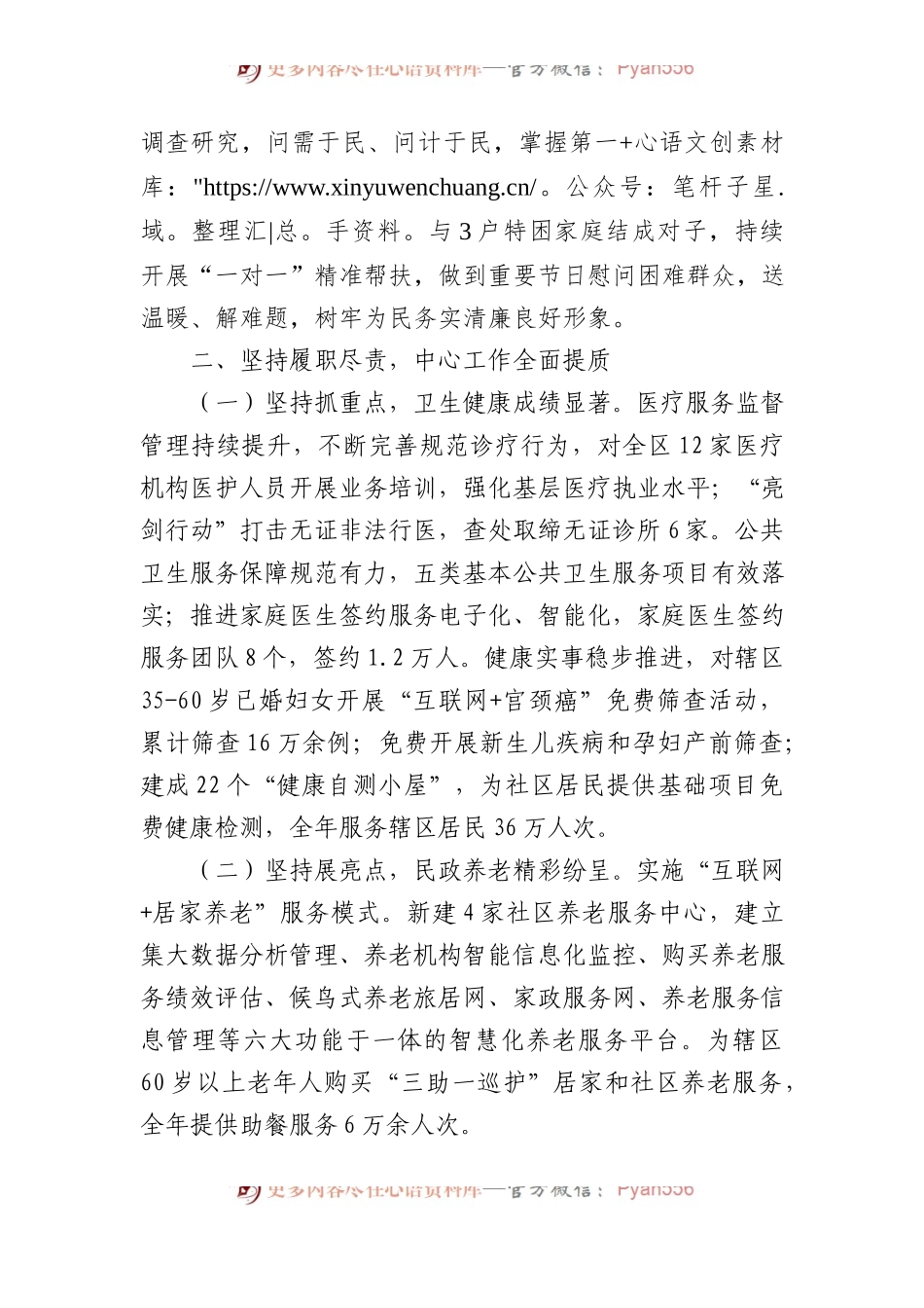 党委班子2023年度述职述廉述法报告.docx_第2页
