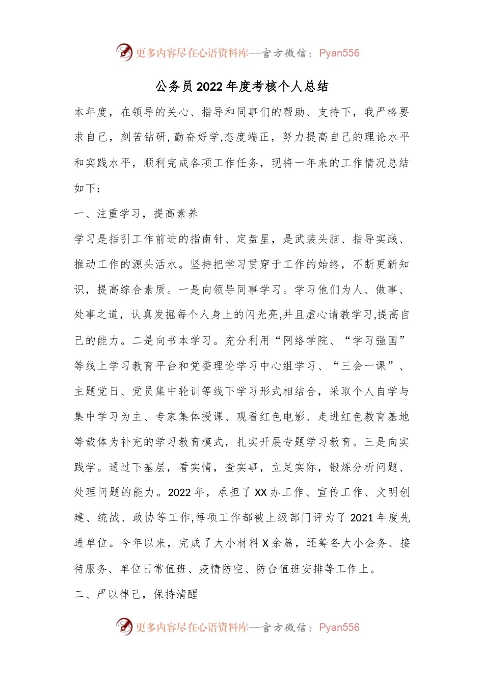 公务员2022年度考核个人总结.docx_第1页