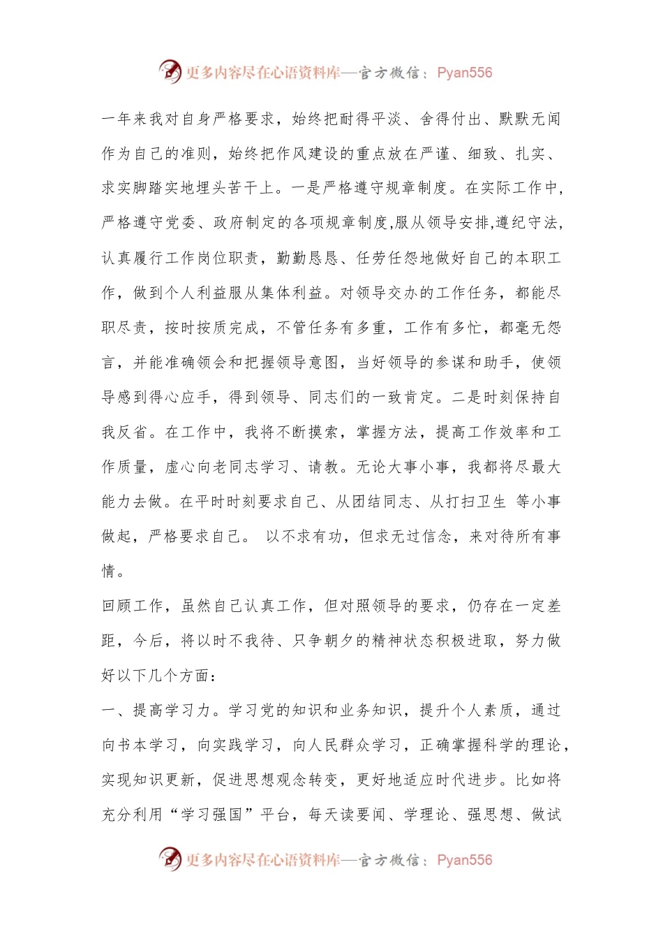 公务员2022年度考核个人总结.docx_第2页