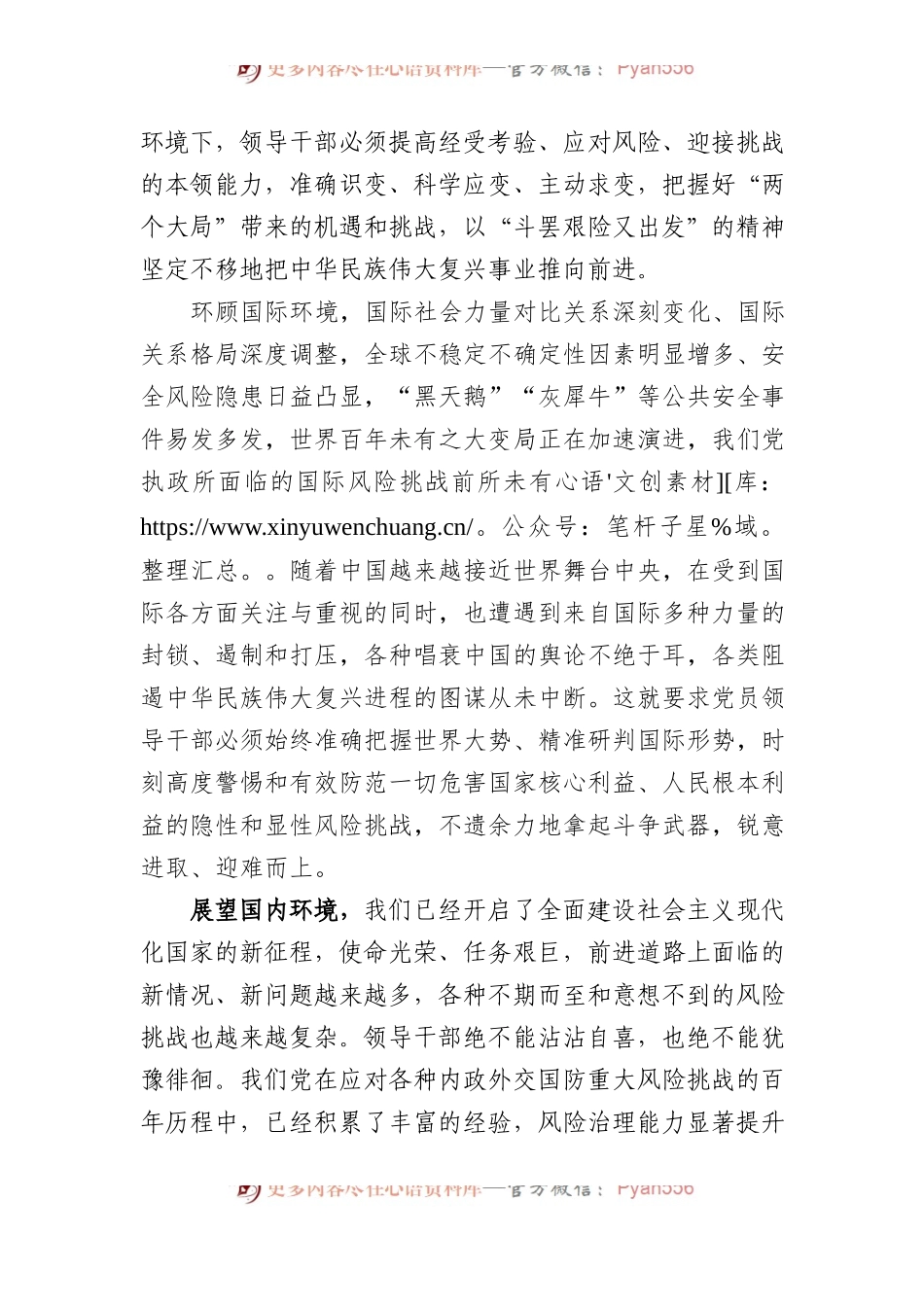 党课：加强斗争精神和斗争本领养成+激励干部敢于担当积极作为.docx_第2页