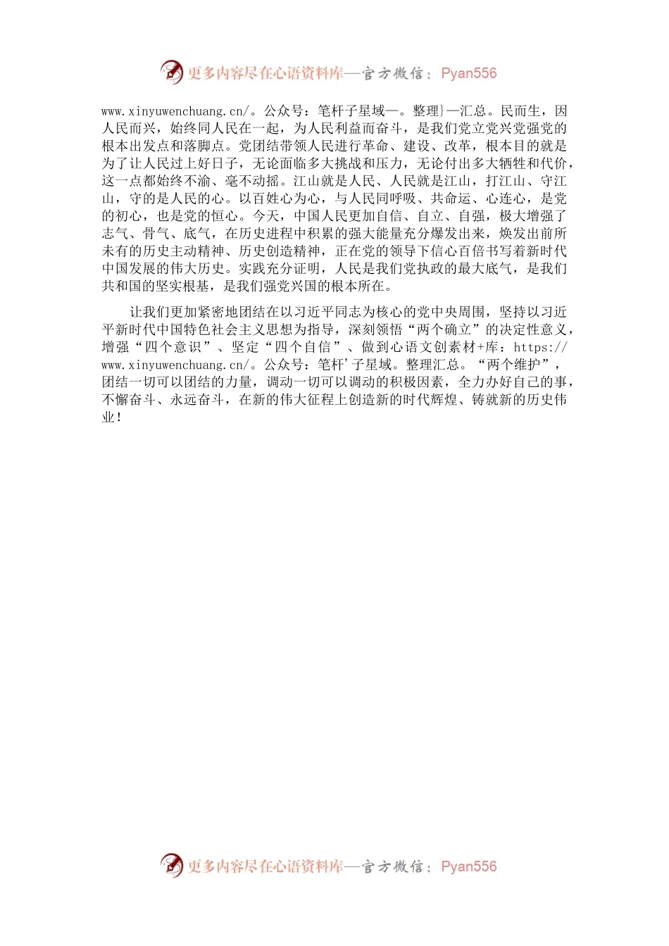 党组理论中心组学习贯彻省部级专题研讨班上重要讲话精神研讨材料.docx_第2页