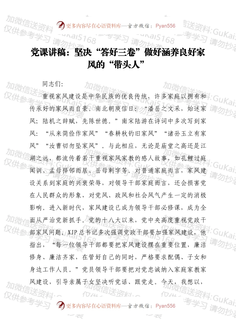 党课讲稿：坚决“答好三卷” 做好涵养良好家风的“带头人”.docx_第1页