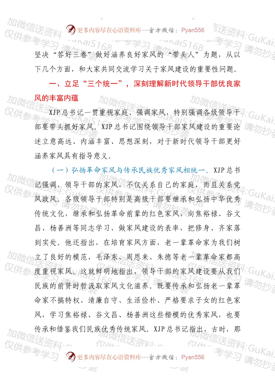 党课讲稿：坚决“答好三卷” 做好涵养良好家风的“带头人”.docx_第2页