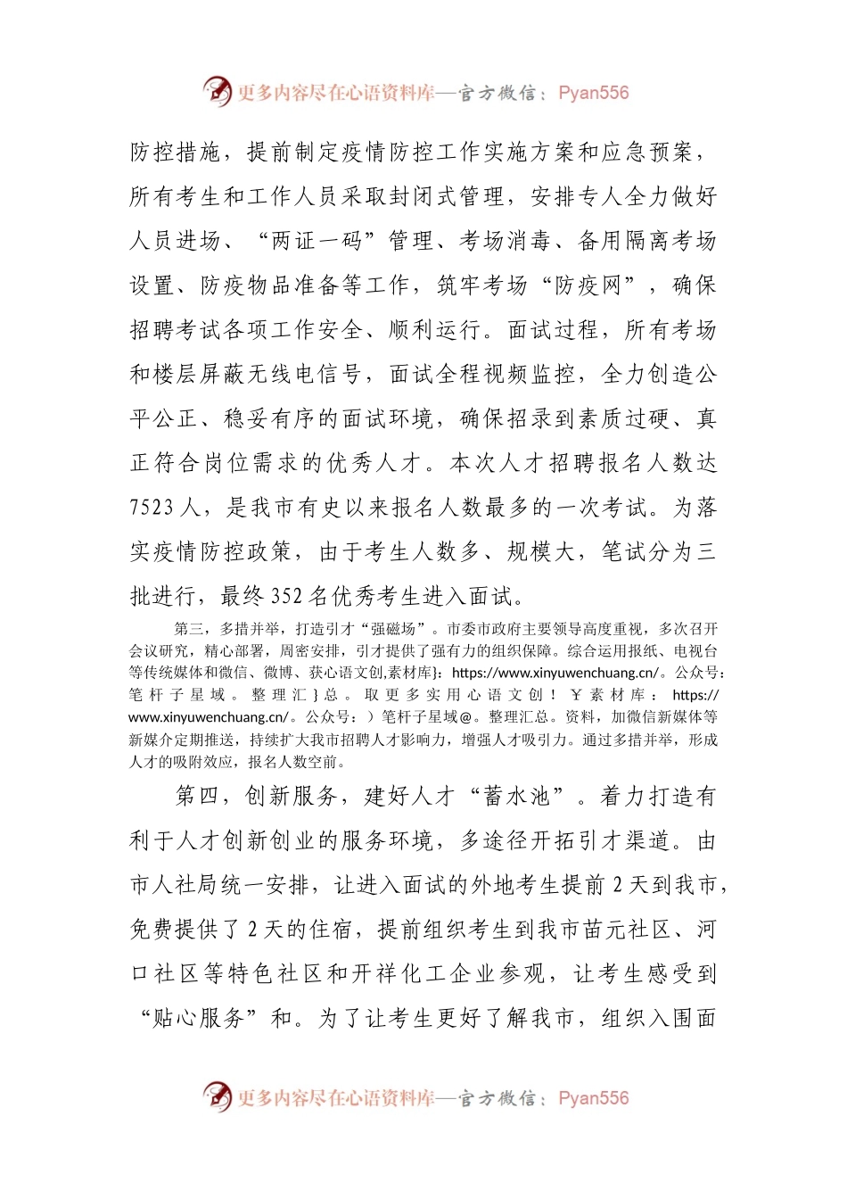 全市人才招录工作汇报材料.docx_第2页