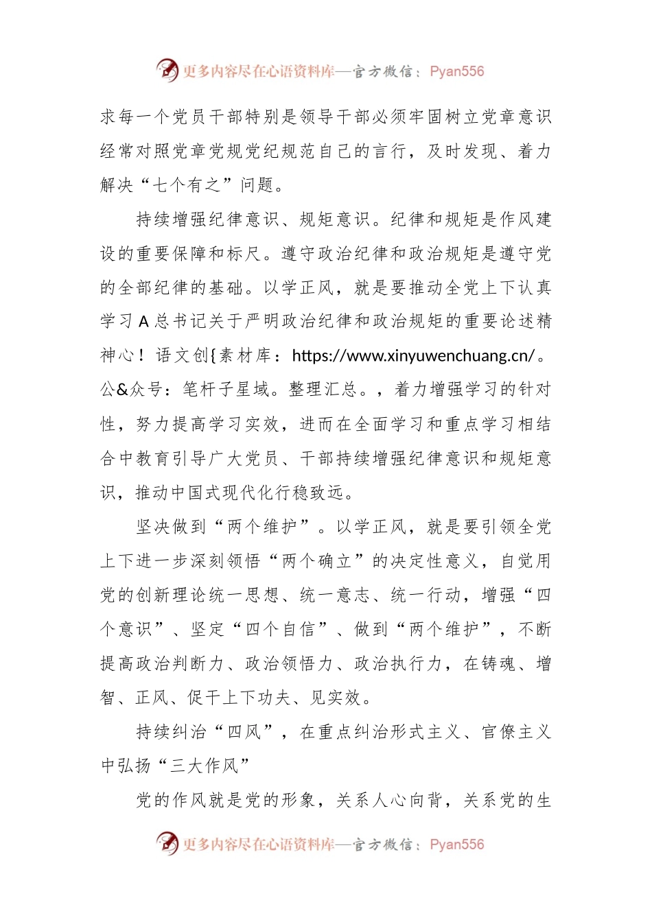 党课讲稿：以学正风廉洁奉公显本色.docx_第2页