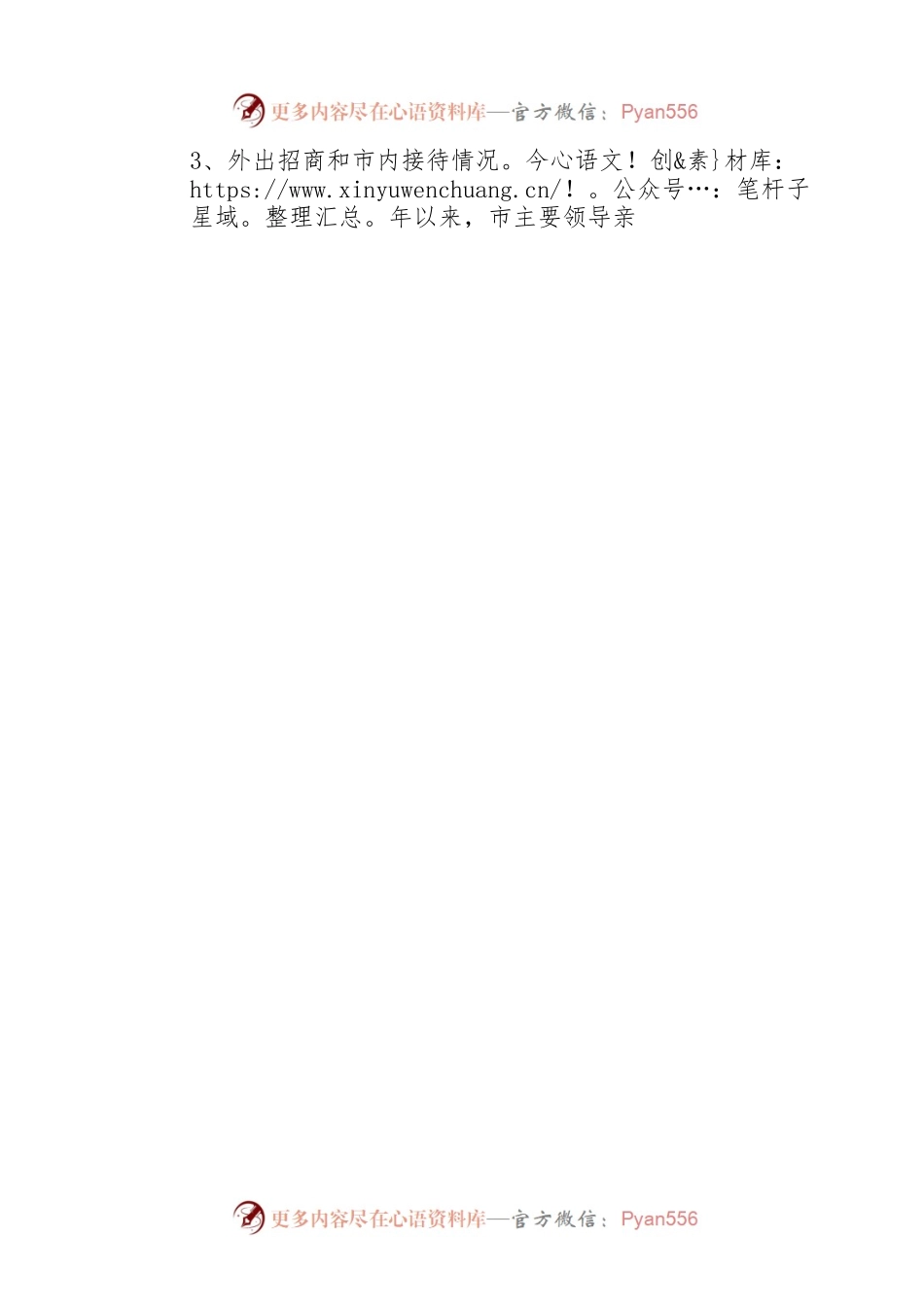全市招商引资工作情况汇报（第2篇).docx_第2页