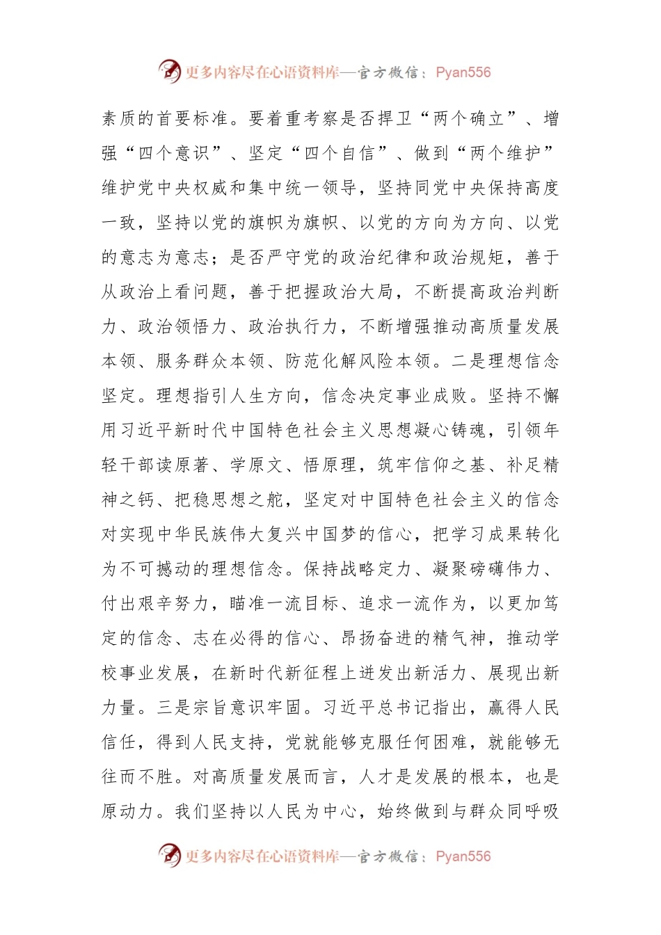 党课：坚持政治标准 锻造过硬年轻干部队伍.docx_第2页