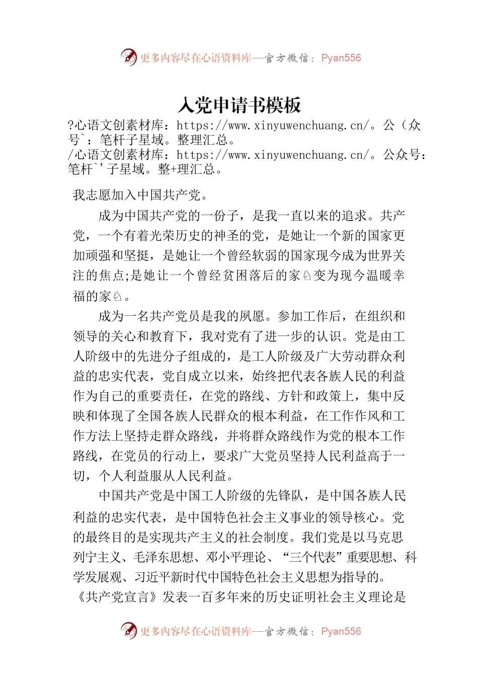 入党申请书模板.docx_第1页