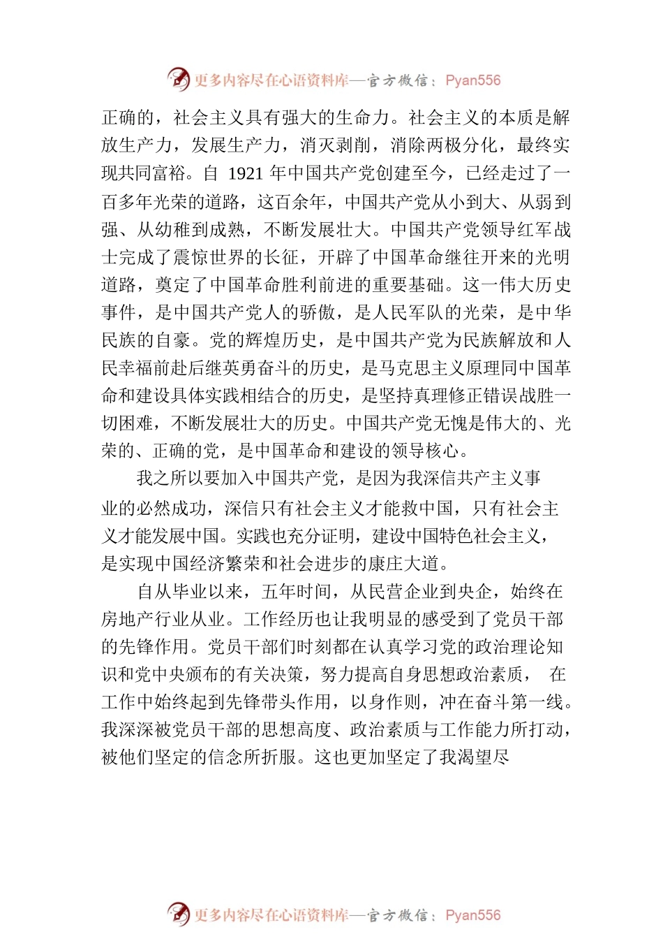 入党申请书模板.docx_第2页