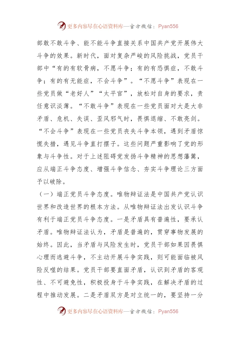 党课：发扬斗争精神 推进中华民族伟大复兴.docx_第2页