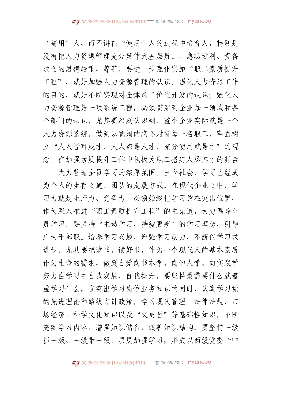 公司职工素质提升工程推进会上的讲话.docx_第2页