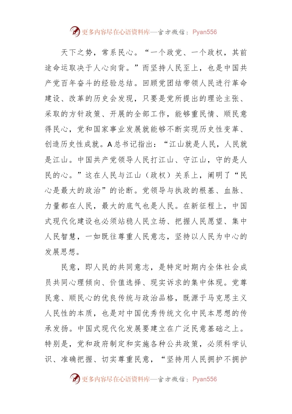 党课讲稿：坚持以人民为中心发展思想的实践意蕴.docx_第2页