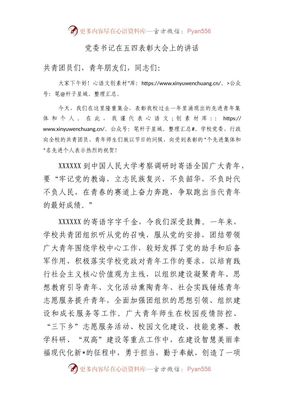 党委书记在五四表彰大会上的讲话.docx_第1页