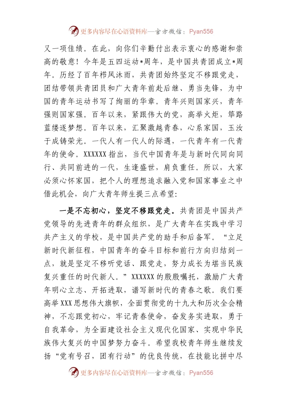 党委书记在五四表彰大会上的讲话.docx_第2页
